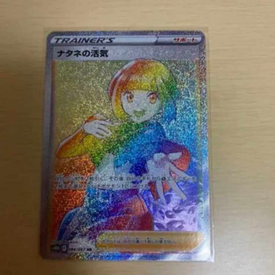 ナタネの活気 HR 084/067