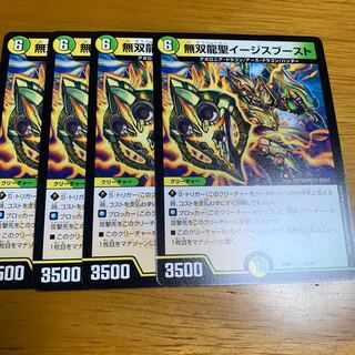無双龍聖イージスブースト 4枚