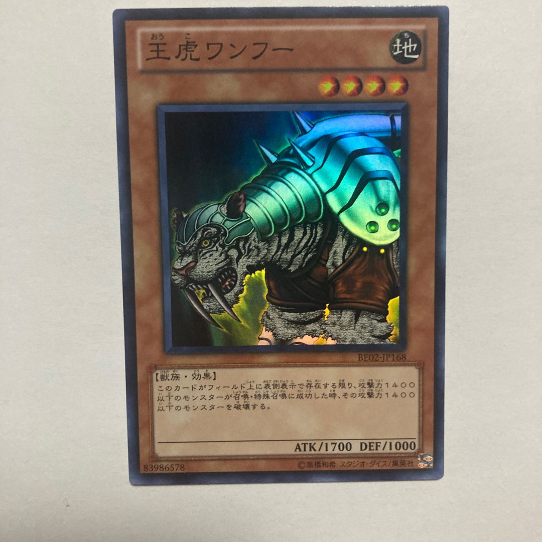 King Tiger Wanghu Super Rare JP168