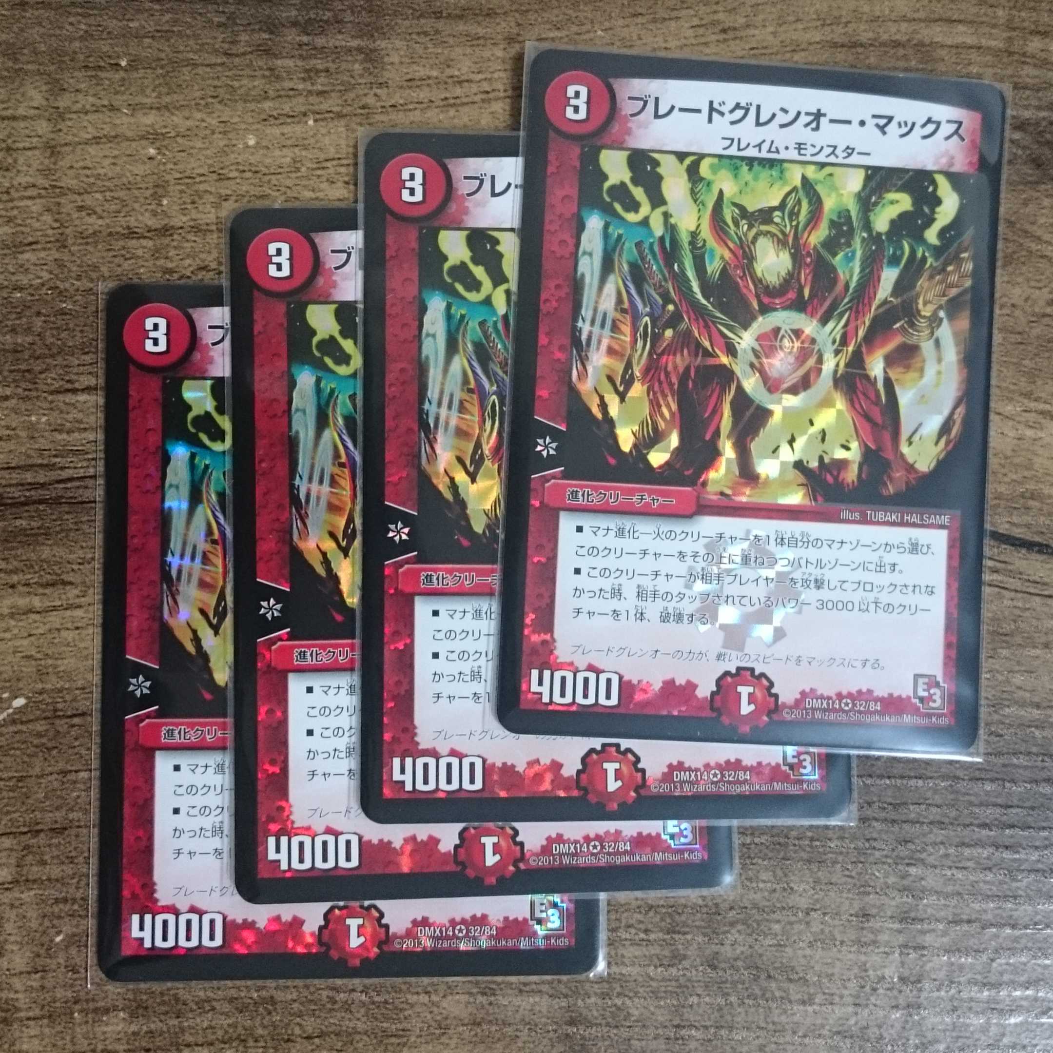 ブレードグレンオー・マックス VR