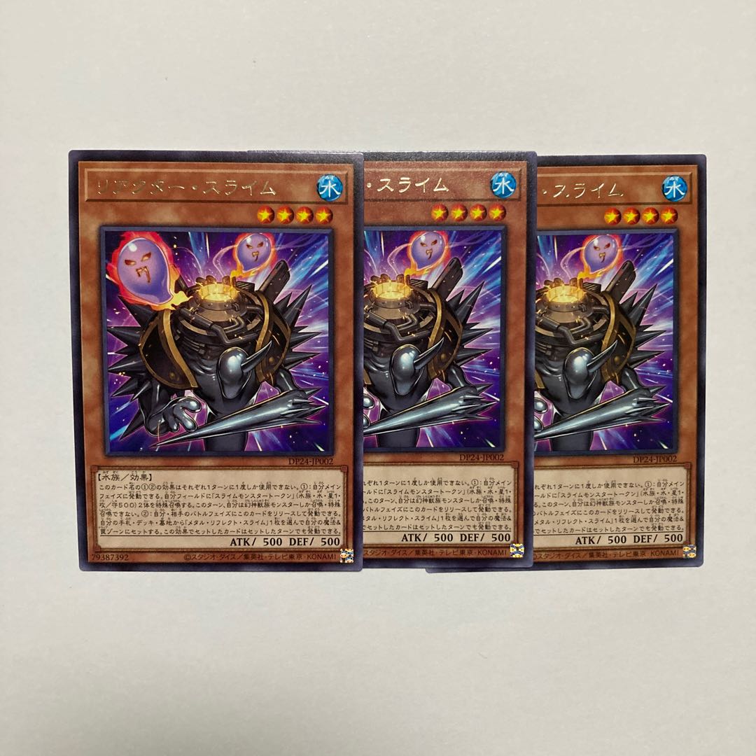 リアクター・スライム レア JP002