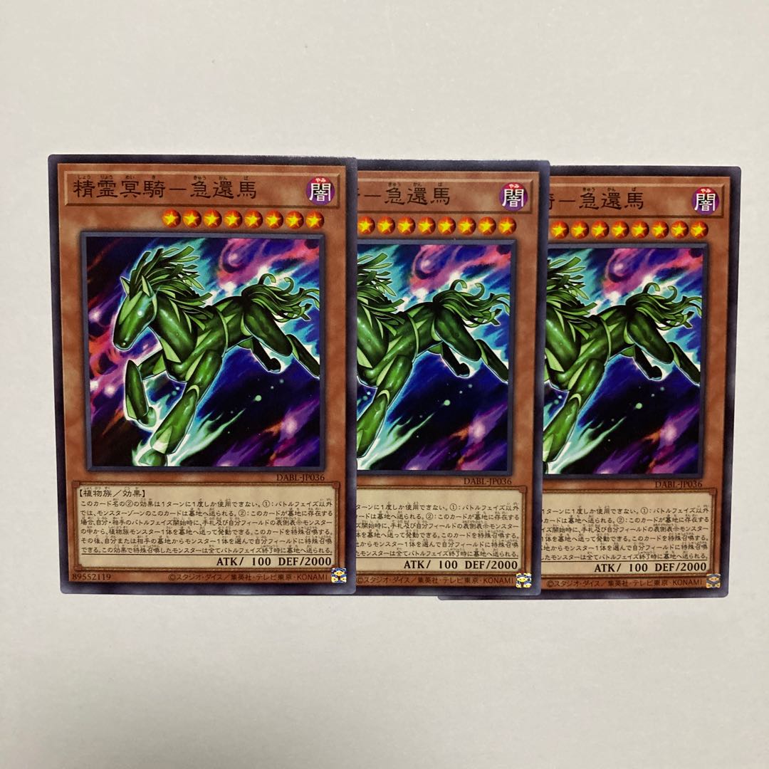 Spirit Underworld Rider - Rapid Return Horse Normal Rare JP036