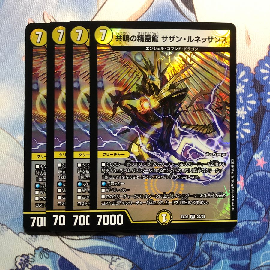 共鳴の精霊龍 サザン・ルネッサンス 4枚