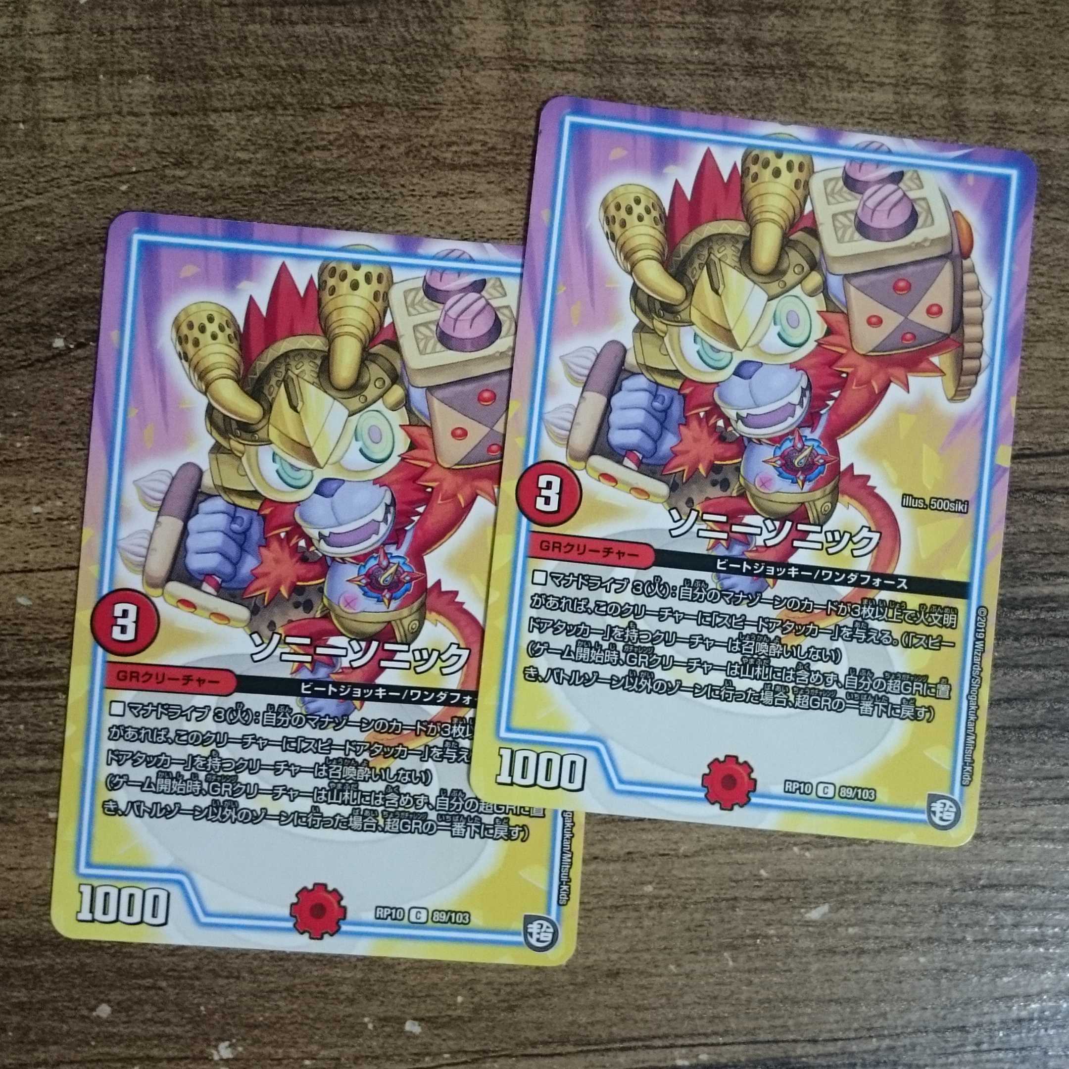 Sony Sonic C 89/103 DMRP-10