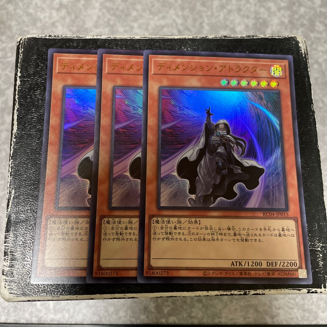 ディメンション・アトラクター ウルトラレア3枚