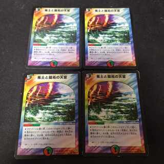 焦土と開拓の天変 U 4枚