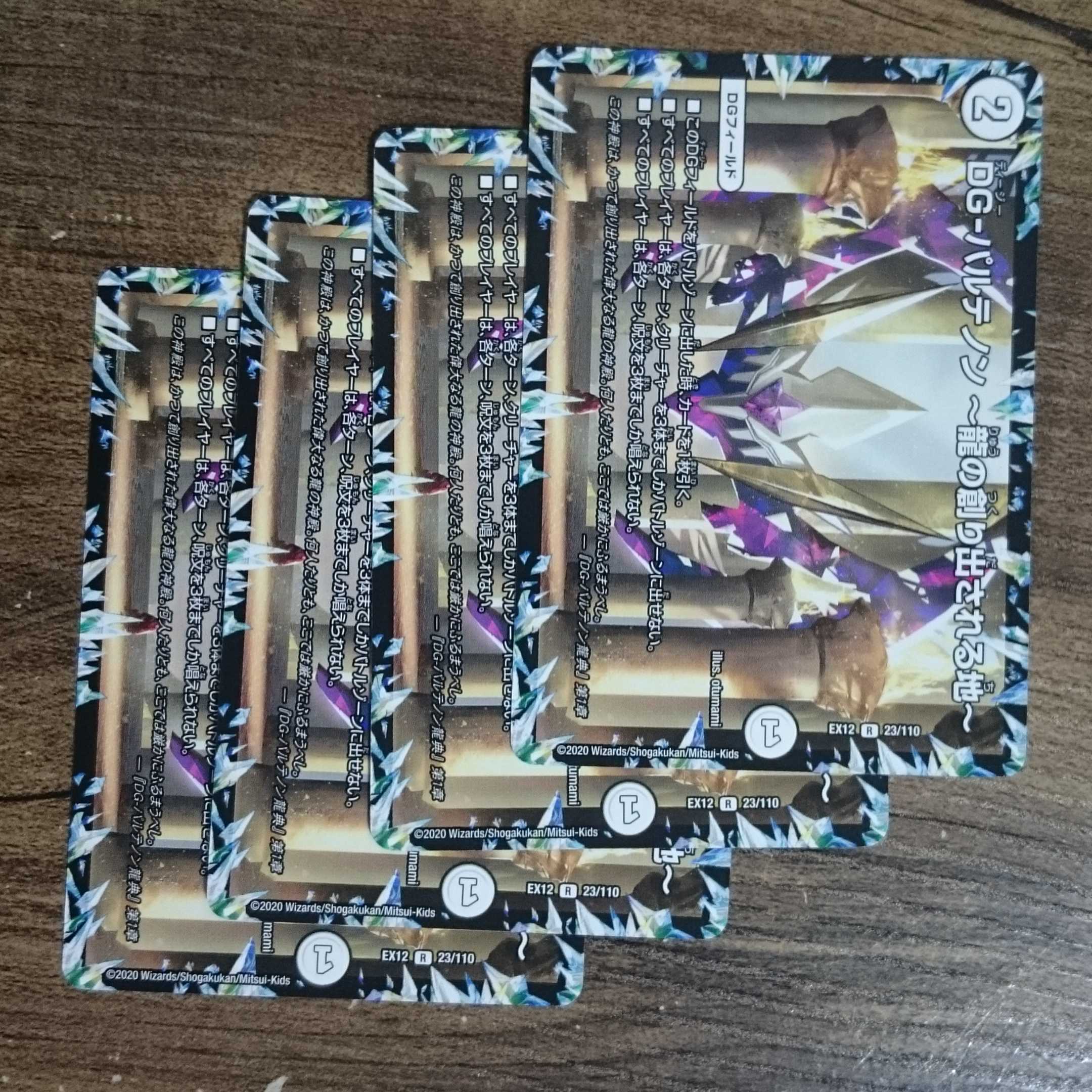 DG-パルテノン -龍の創り出される地- R