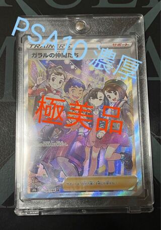 ガラルの仲間たちSR