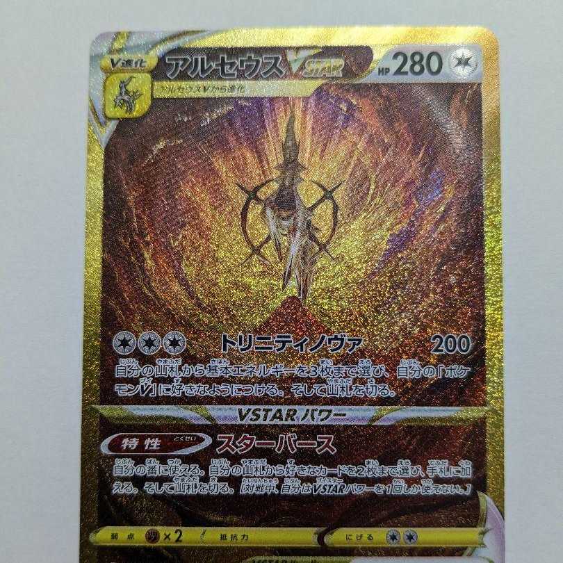 ポケモンカードゲーム vstarユニバース アルセウスvstar ur
