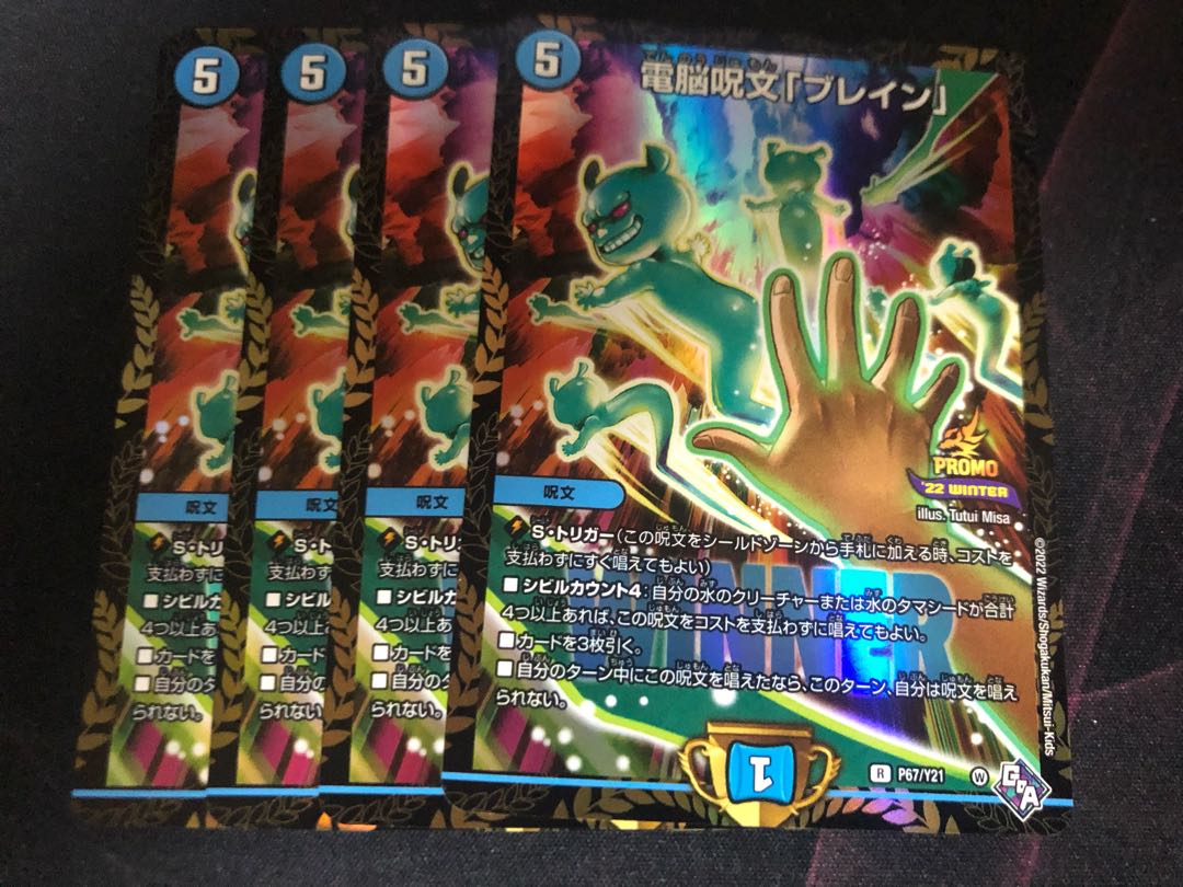 デュエルマスターズ 電脳呪文ブレイン プロモ 4枚