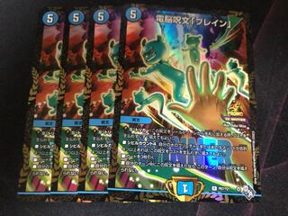 デュエルマスターズ　電脳呪文ブレイン　プロモ　4枚