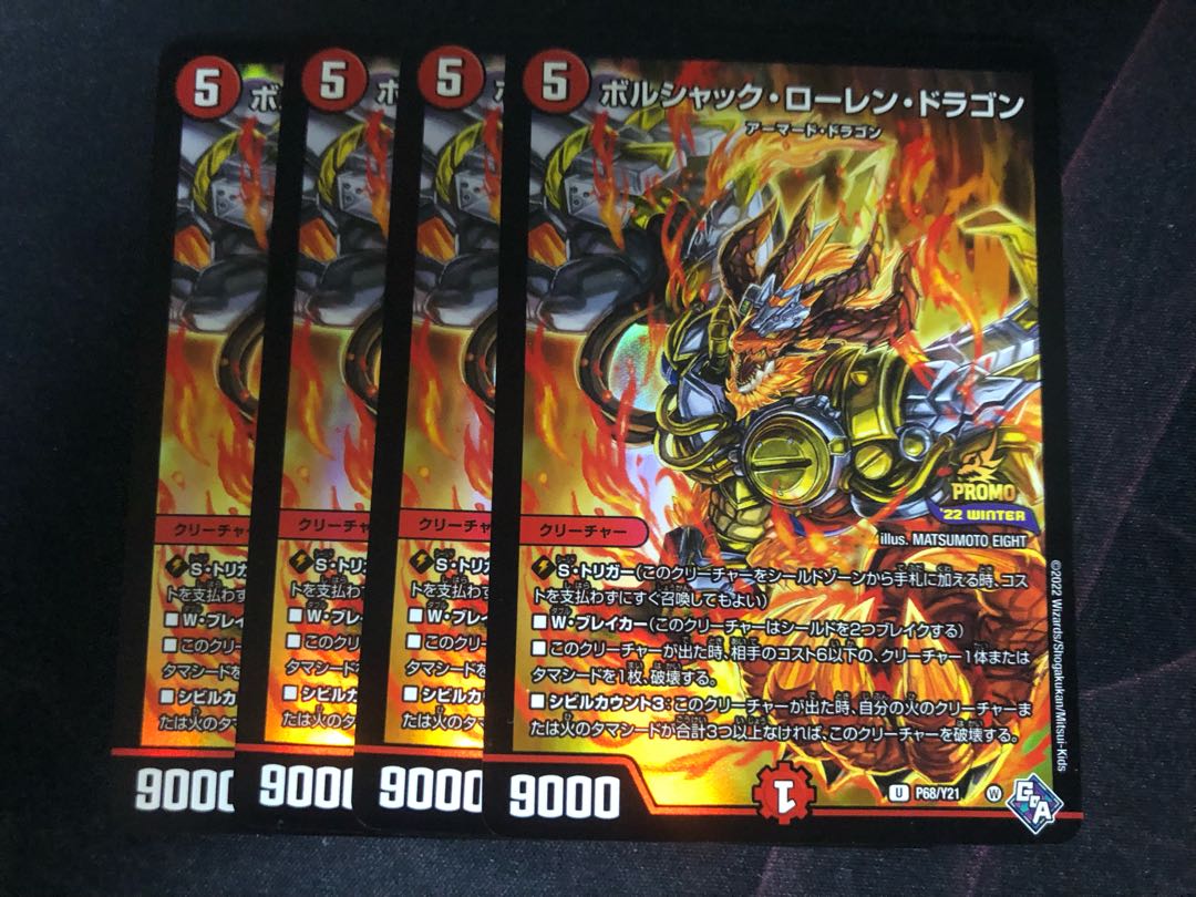 Duel Masters Bolshak Lorendragon Promo 4 copies 4枚
