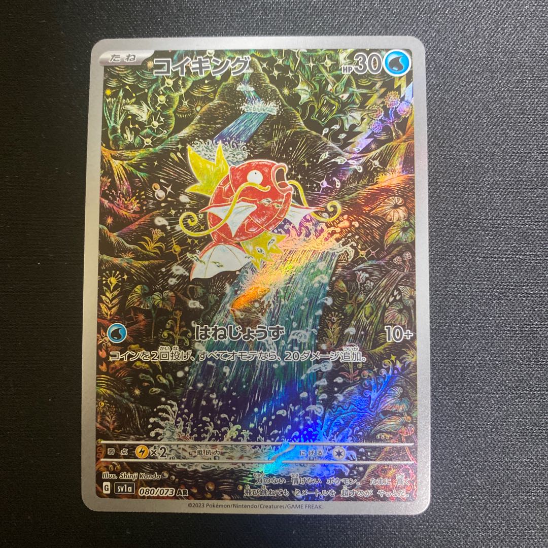 コイキング AR 080/073