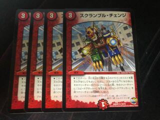 デュエルマスターズ　スクランブルチェンジ　4枚 4枚