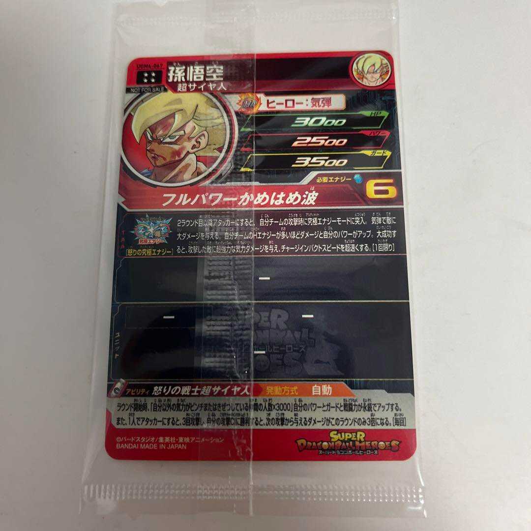 ugm4-067 孫悟空(未開封)