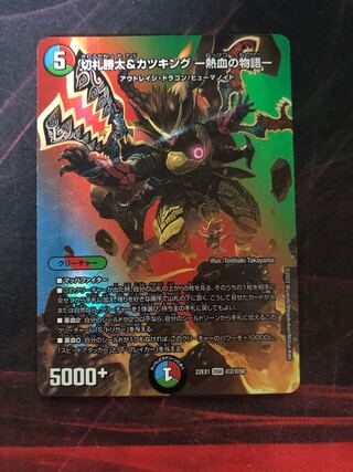 デュエルマスターズ　カツキング　熱血の物語 1枚