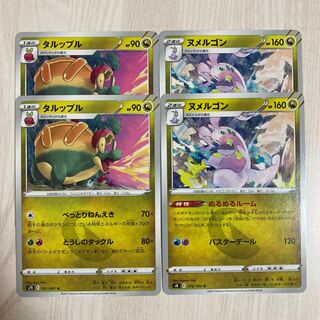 タルップル U 051/067 ヌメルゴン 4枚セット