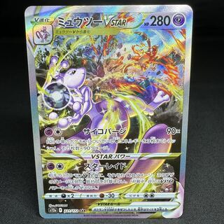 ミュウツーVSTAR SAR 221/172の通販 黒だるま（2090403369） | magi