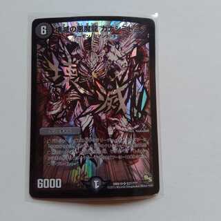 壊滅の悪魔龍　カナシミドミノ