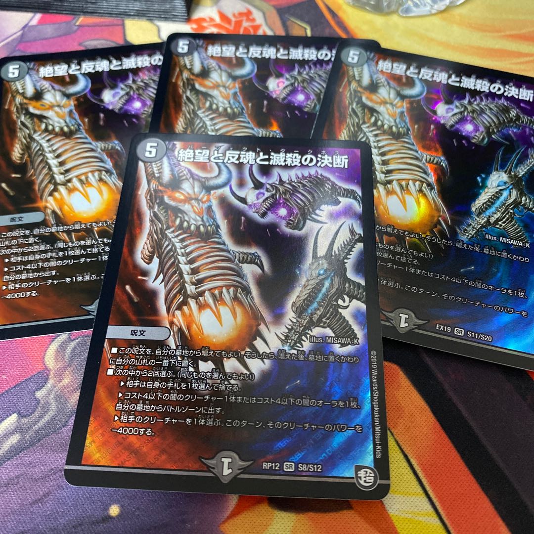 絶望と反魂と滅殺の決断(パーフェクト・ダークネス)