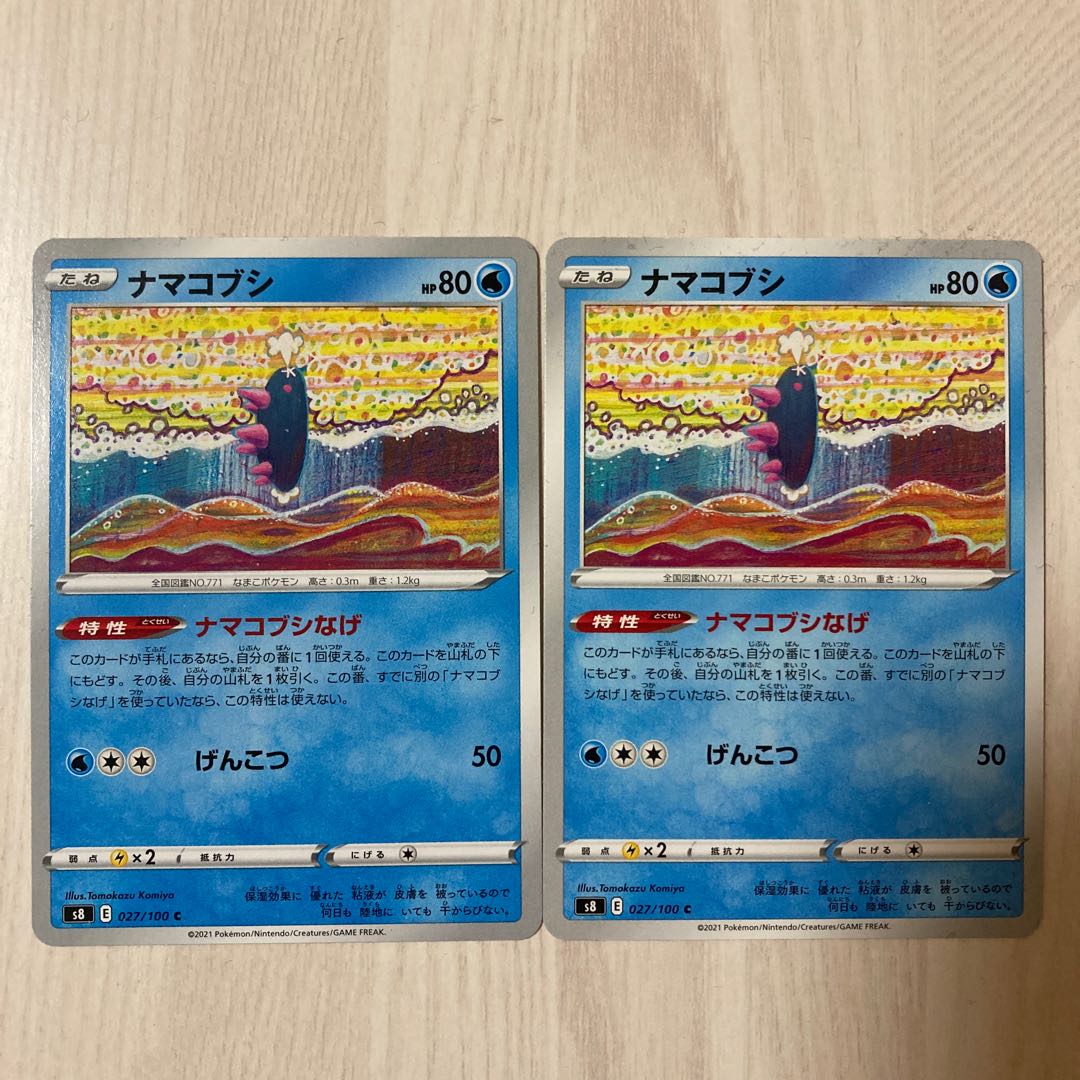 【100円セール】ナマコブシ C 027/100 2枚