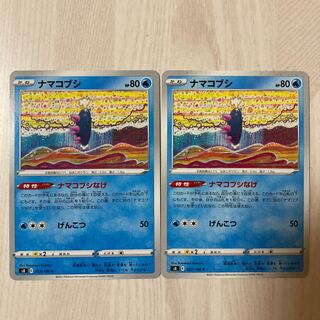 【100円セール】ナマコブシ C 027/100 2枚