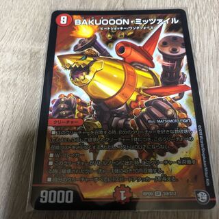 BAKUOOON・ミッツァイル　