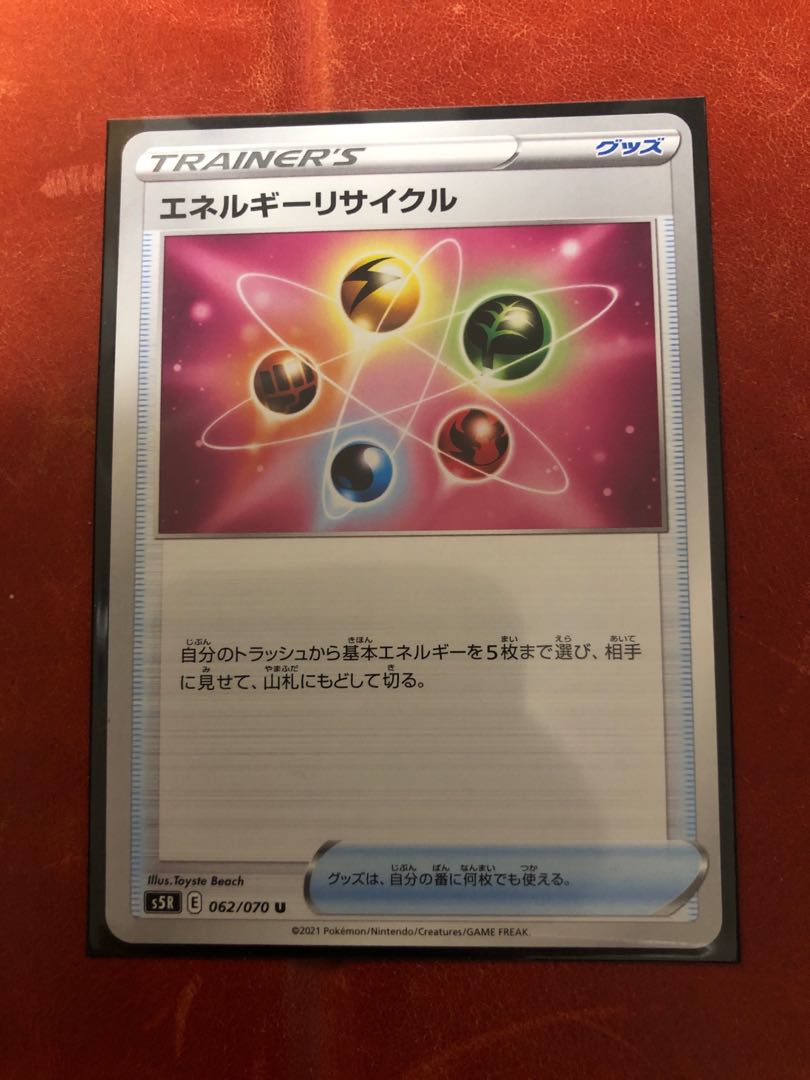 エネルギーリサイクル　U