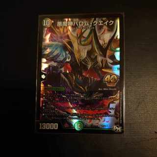 悪魔神バロム・クエイク