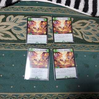 フェアリーの火の子祭プロモ4枚