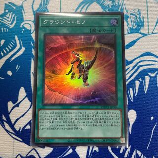 グラウンド·ゼノ