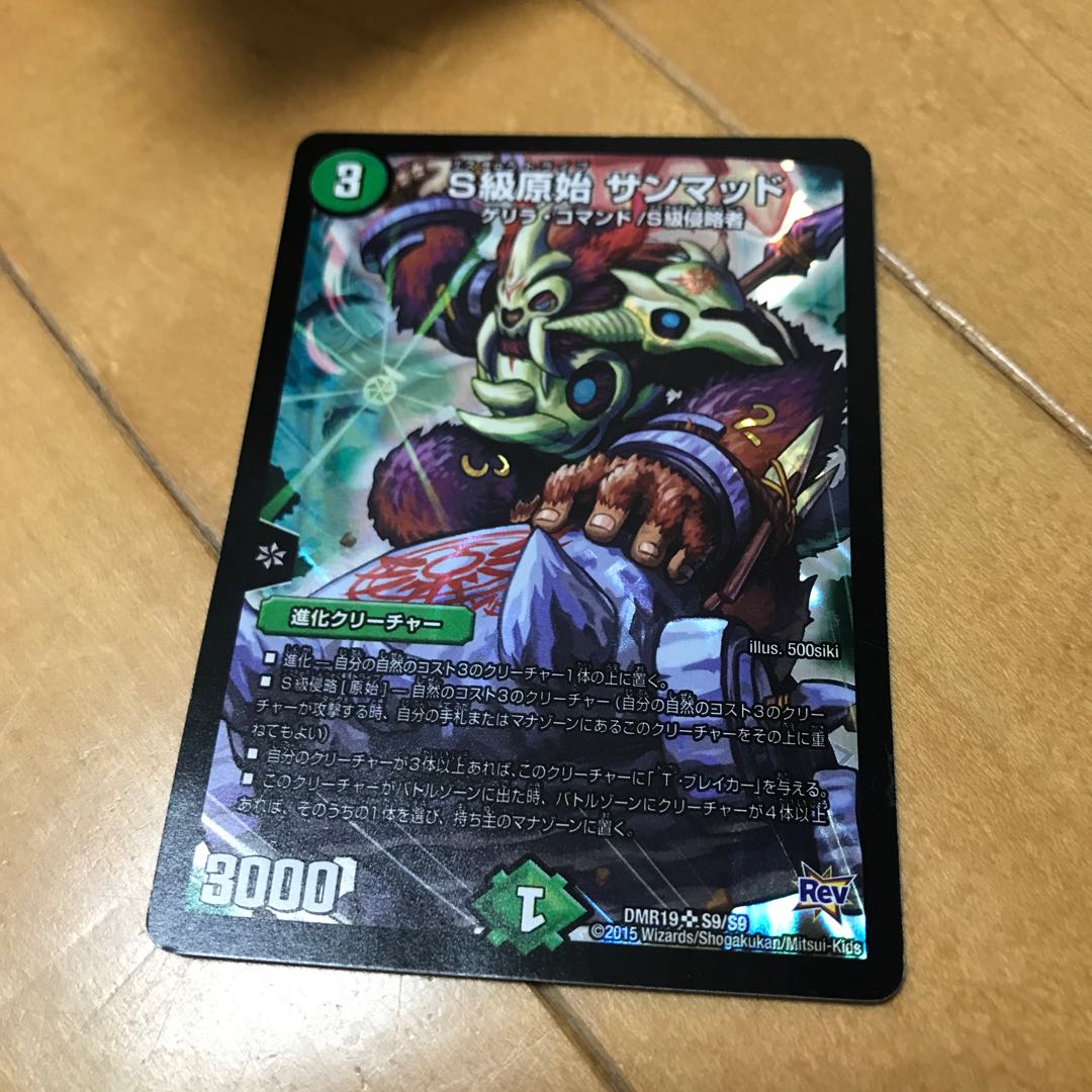 S級原始 サンマッド SR S9/S9