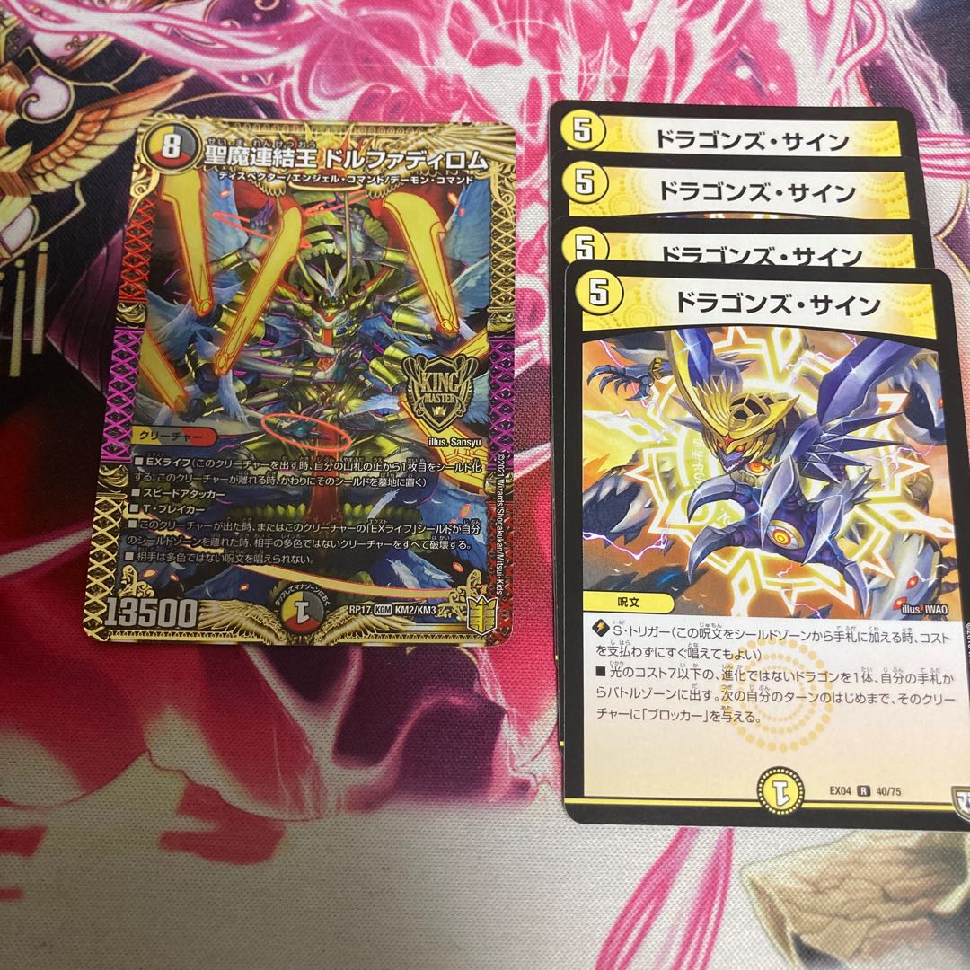 Holy Demon Consolidated King Dolfadilom KGM KM2/KM3 + Dragon's Sign