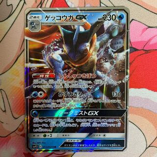ポケモンカード ゲッコウガGX かすみぎり 1枚