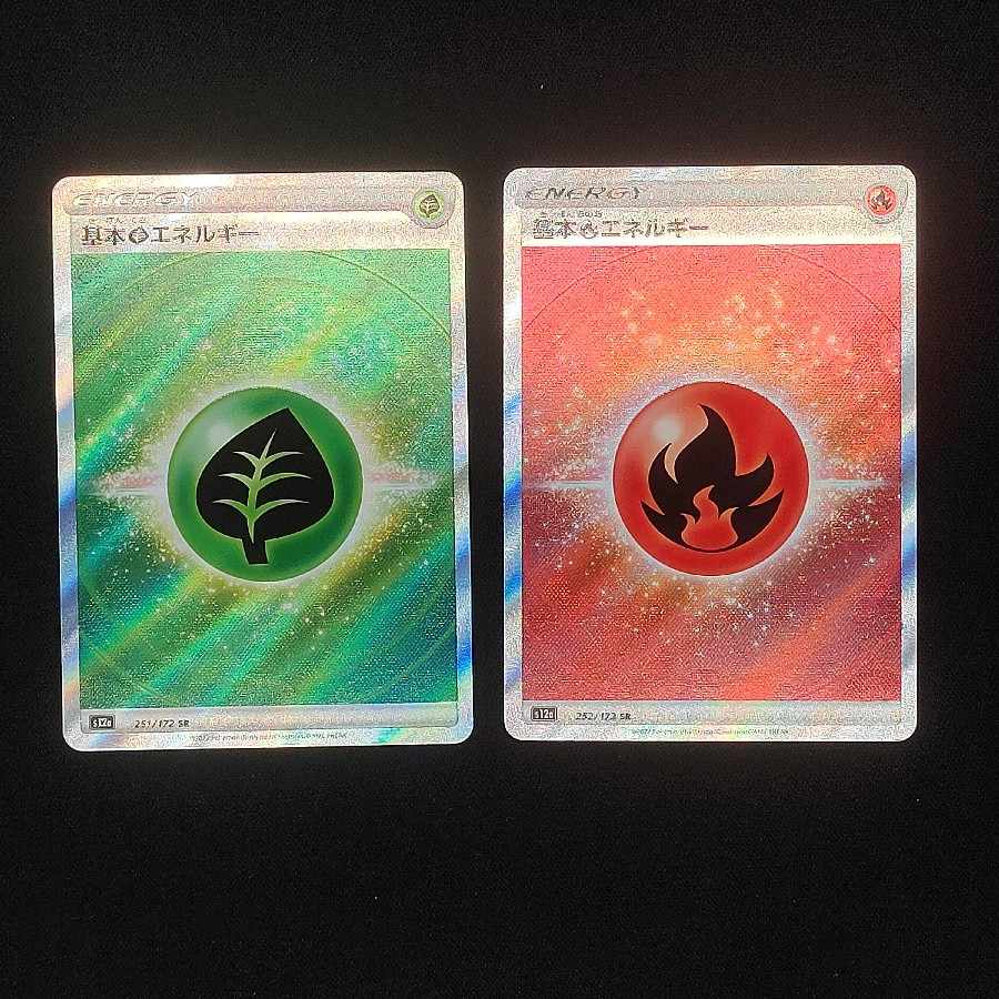 【カルピス様専用】基本エネルギーSRセット