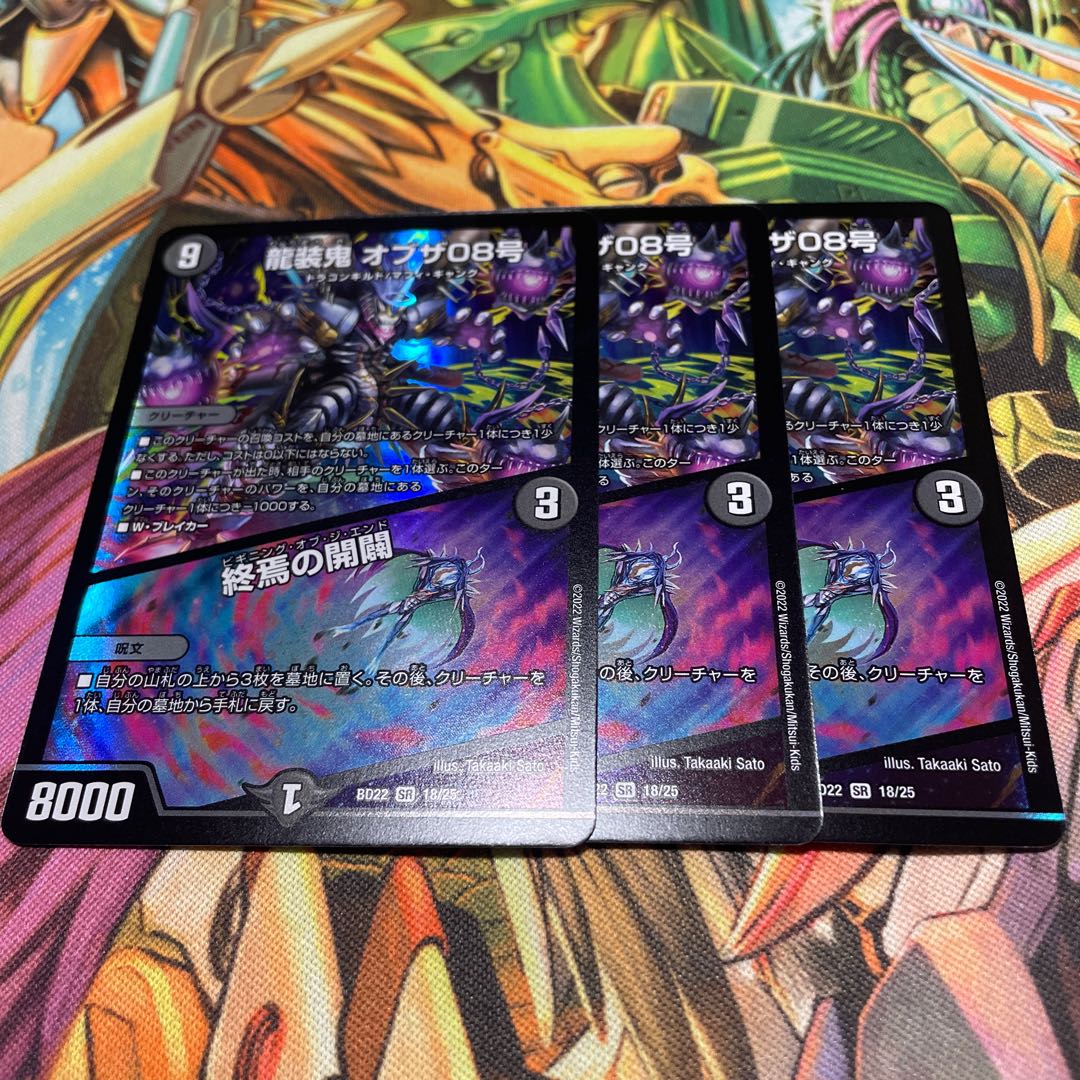 龍装鬼 オブザ08号|終焉の開闢 SR 18/25
