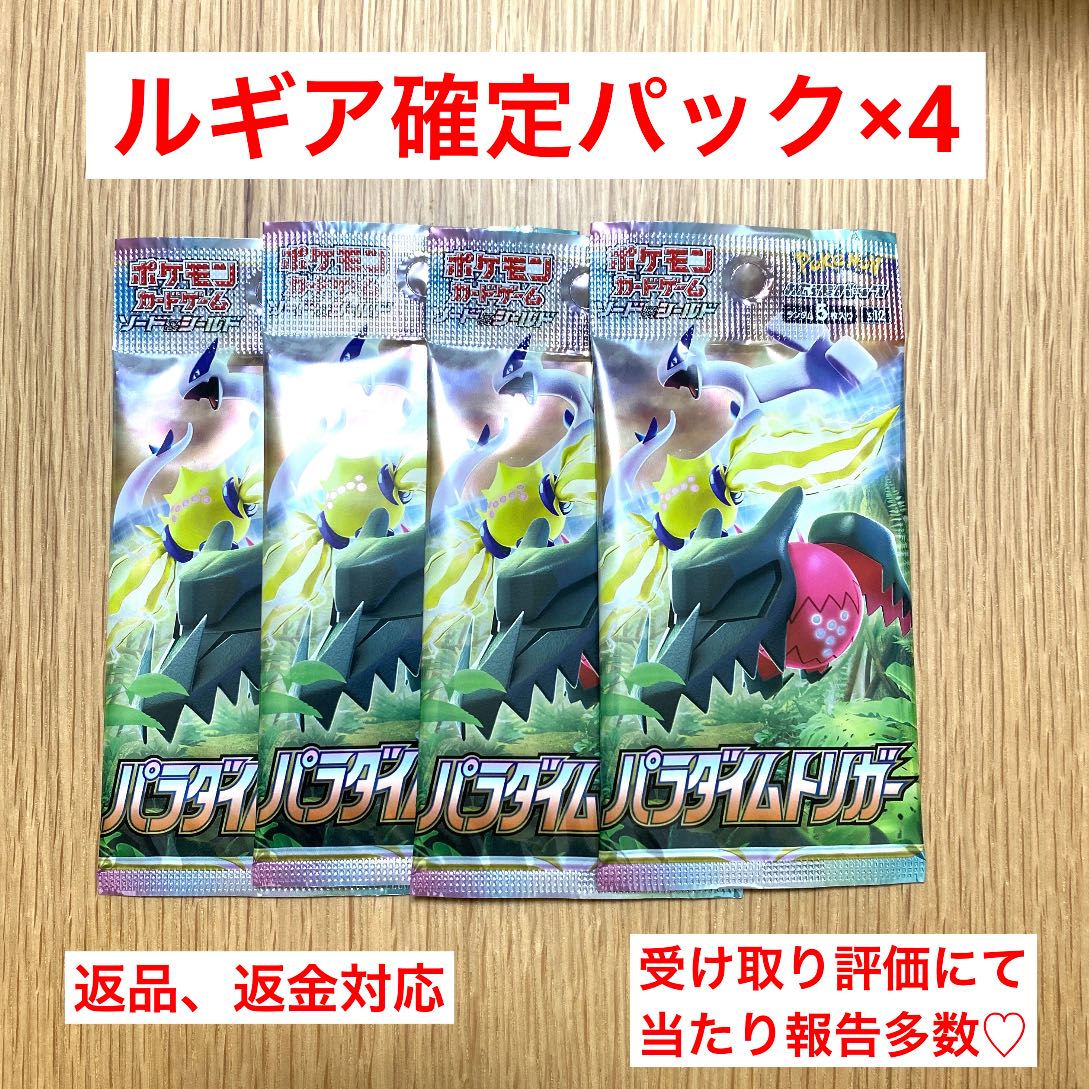 パラダイムトリガー 4パック/ルギア/ポケモンカード