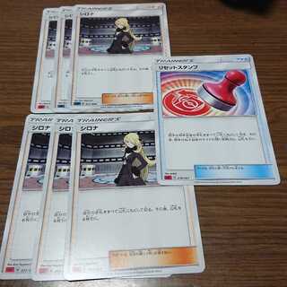 シロナ 6枚 リセットスタンプ