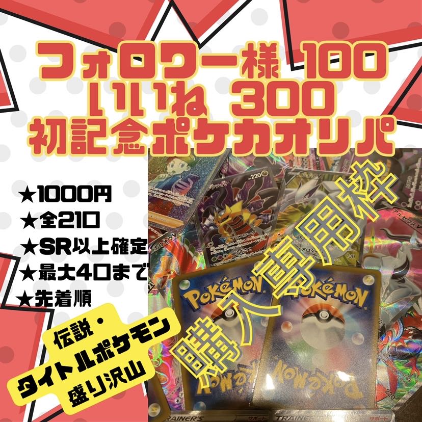 ポケカオリパ 【初記念オリパ】みるたん様専用 1枚
