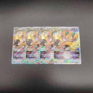 レジギガスVSTAR RRR 125/172