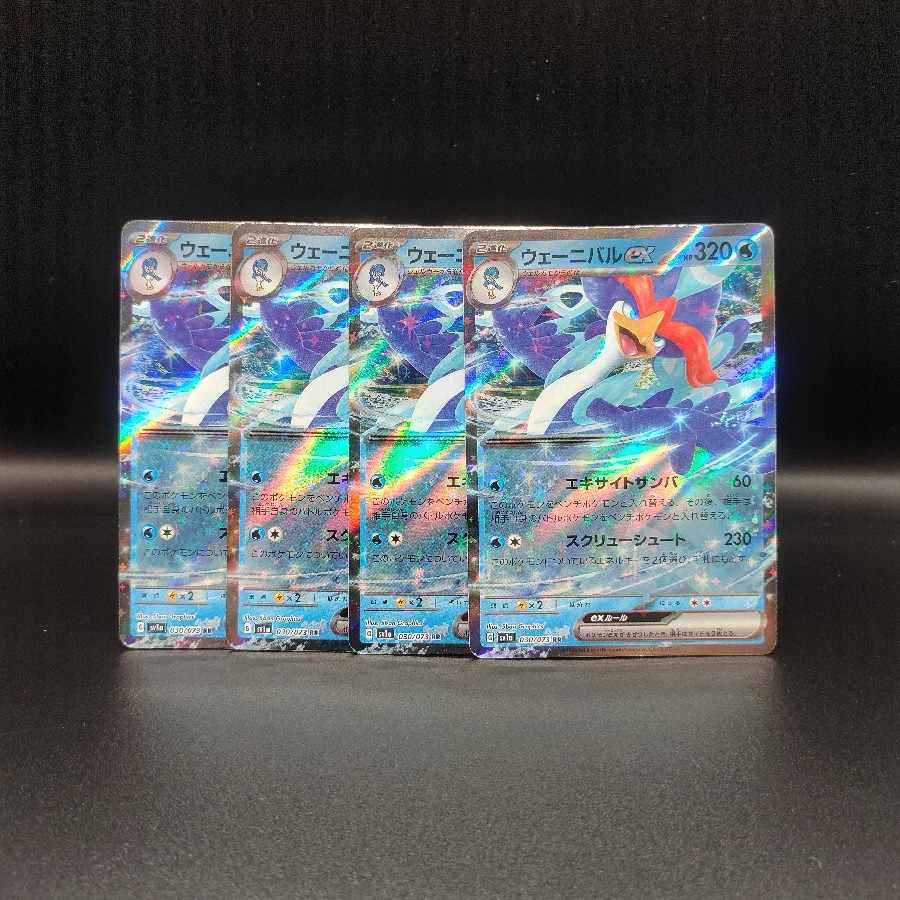 ウェーニバルex RR 030/073