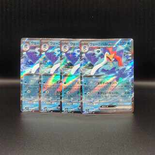 ウェーニバルex RR 030/073