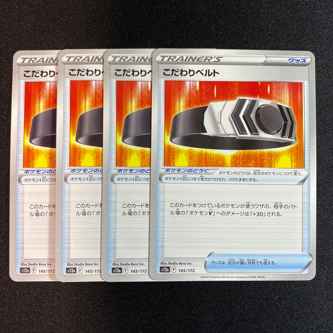 こだわりベルト 145/172