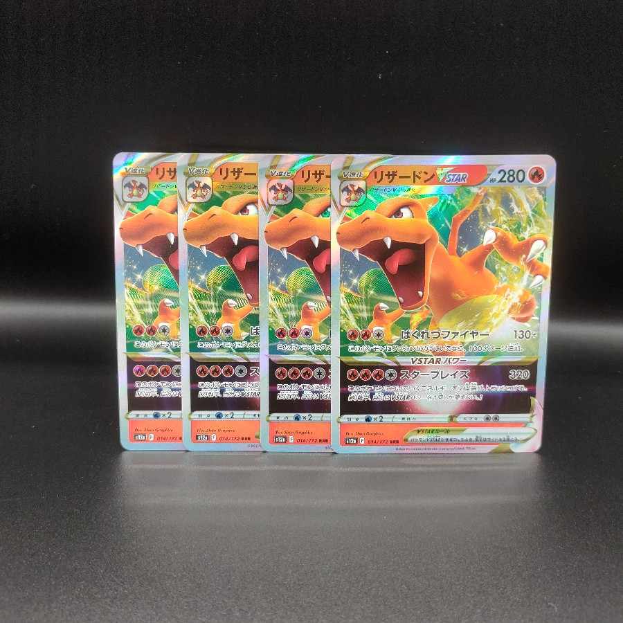 リザードンVSTAR RRR 014/172 1枚