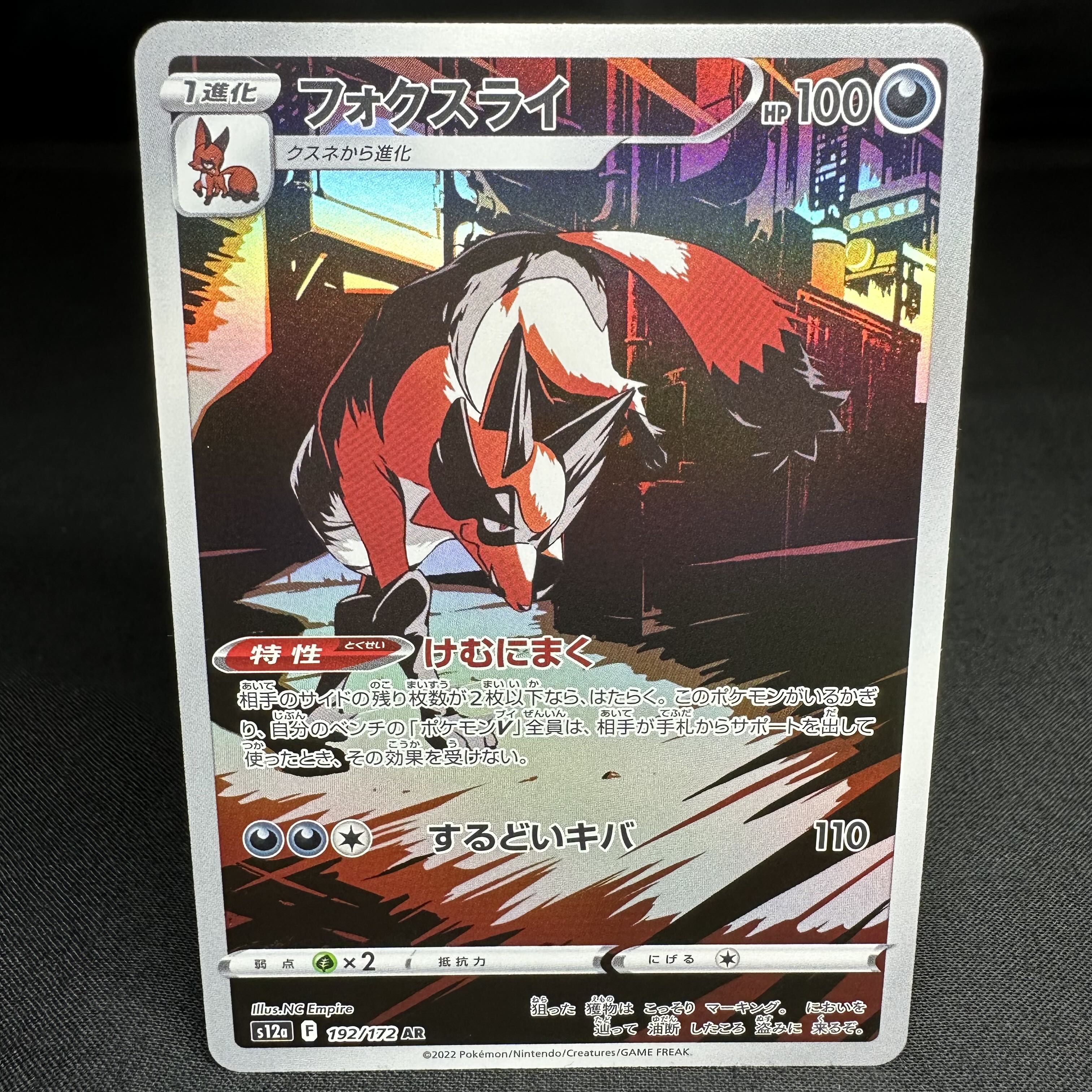 フォクスライ AR 192/172