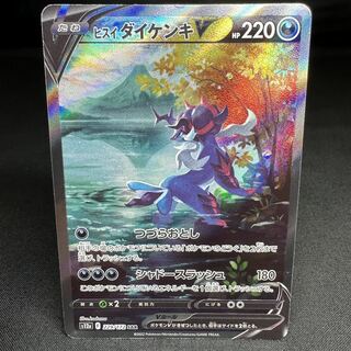 ヒスイダイケンキV SAR 229/172