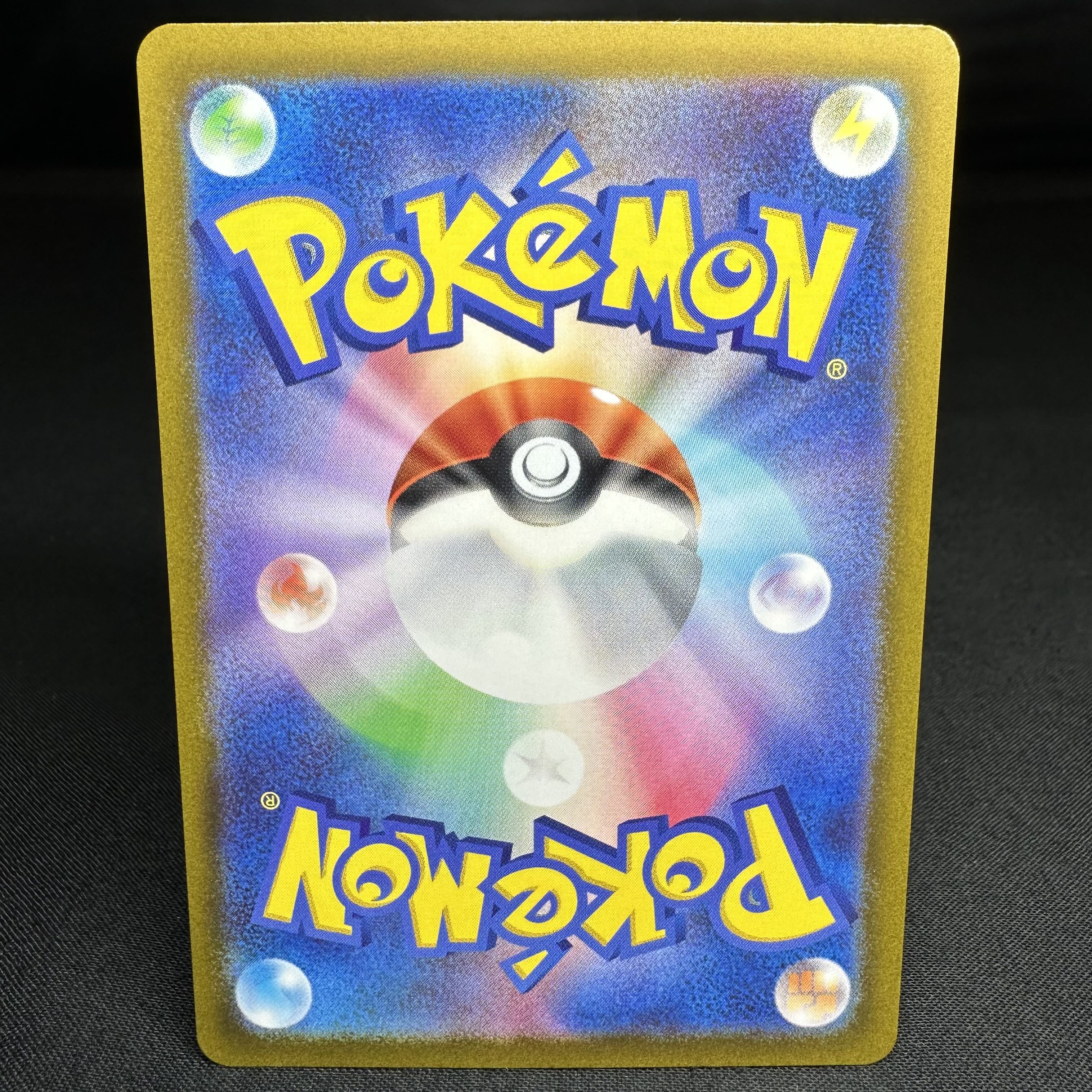 ヒスイダイケンキV SAR 229/172