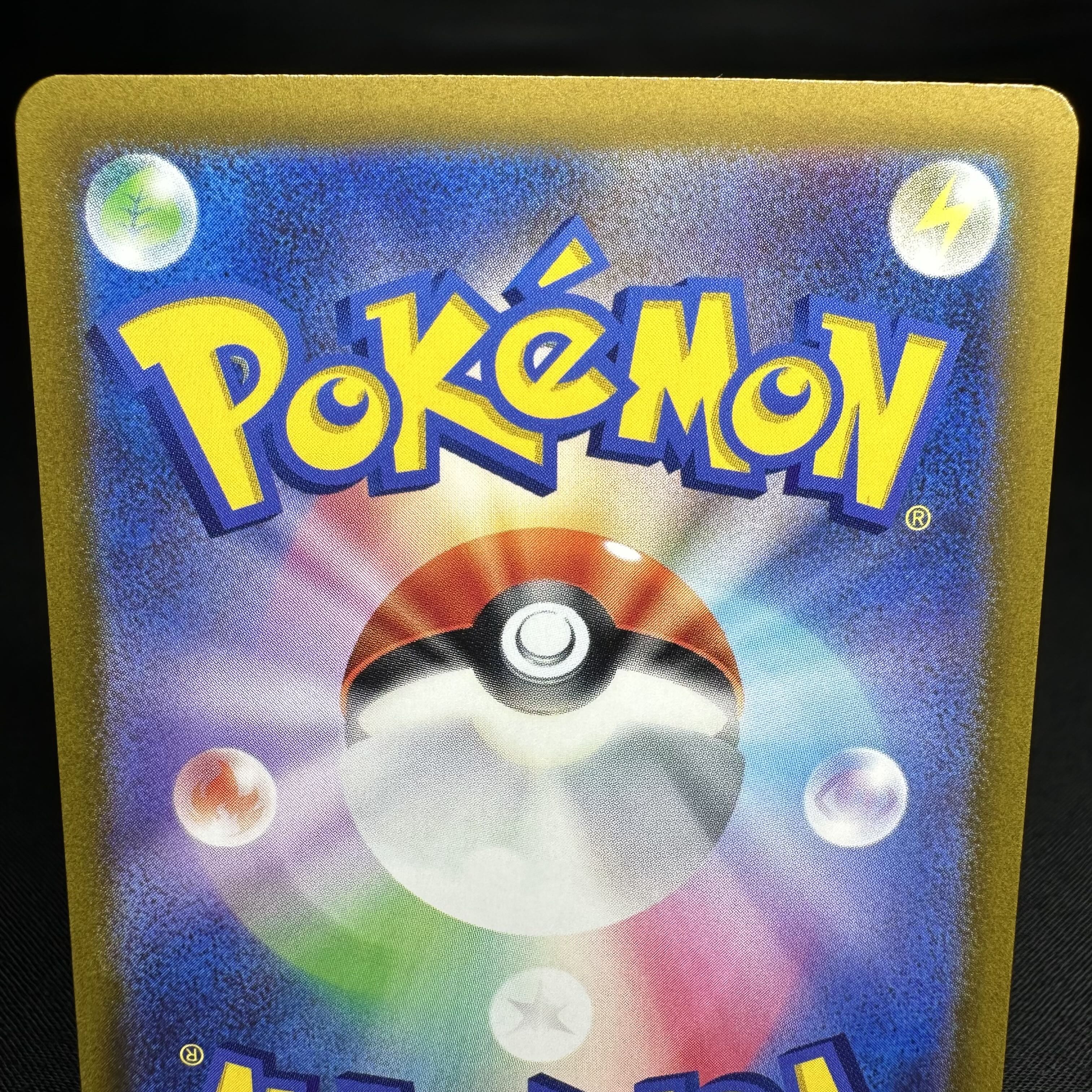 ヒスイダイケンキV SAR 229/172