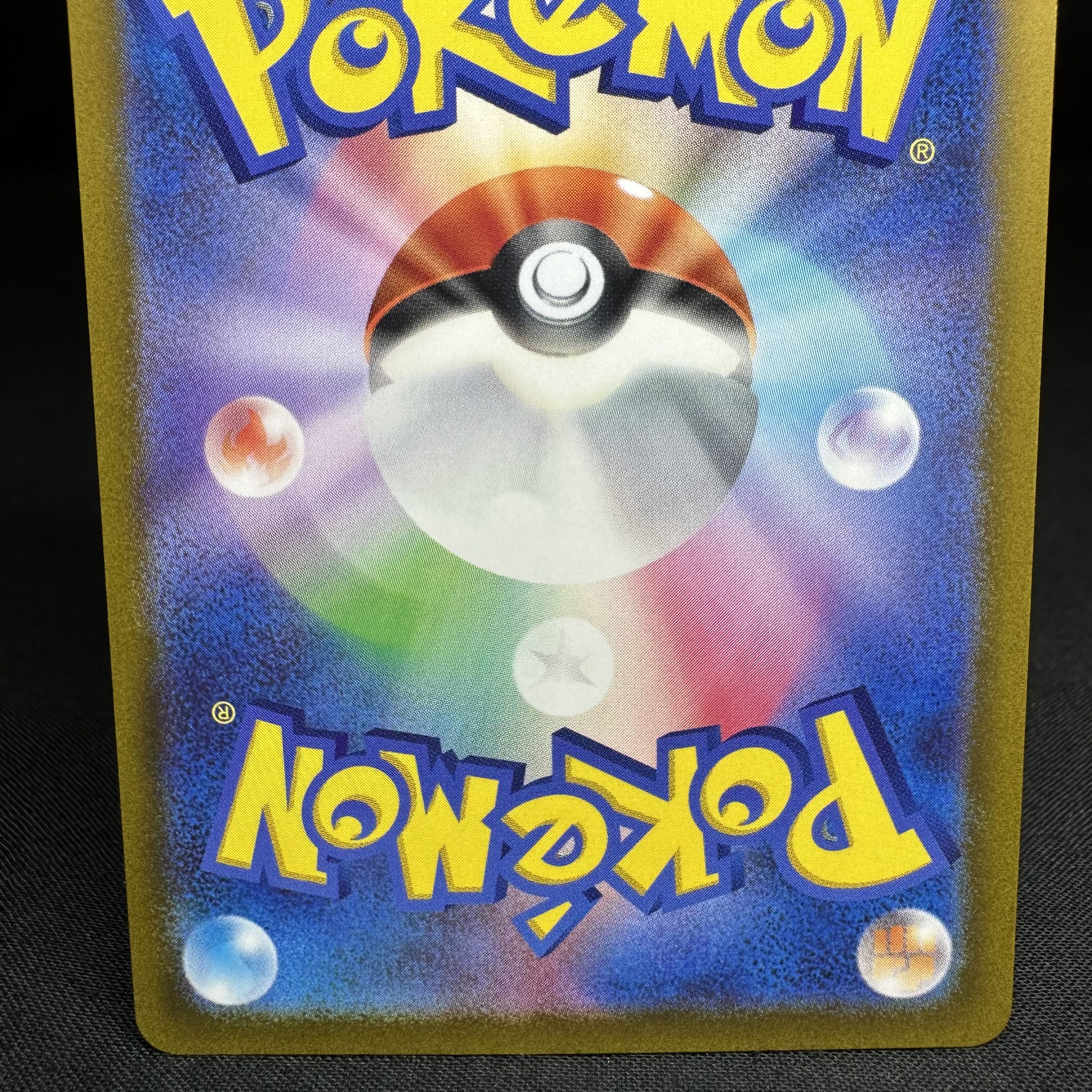 ヒスイダイケンキV SAR 229/172