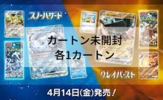 Unopened carton] Snow Hazard Clayburst, 1 carton each, total 2 cartons.